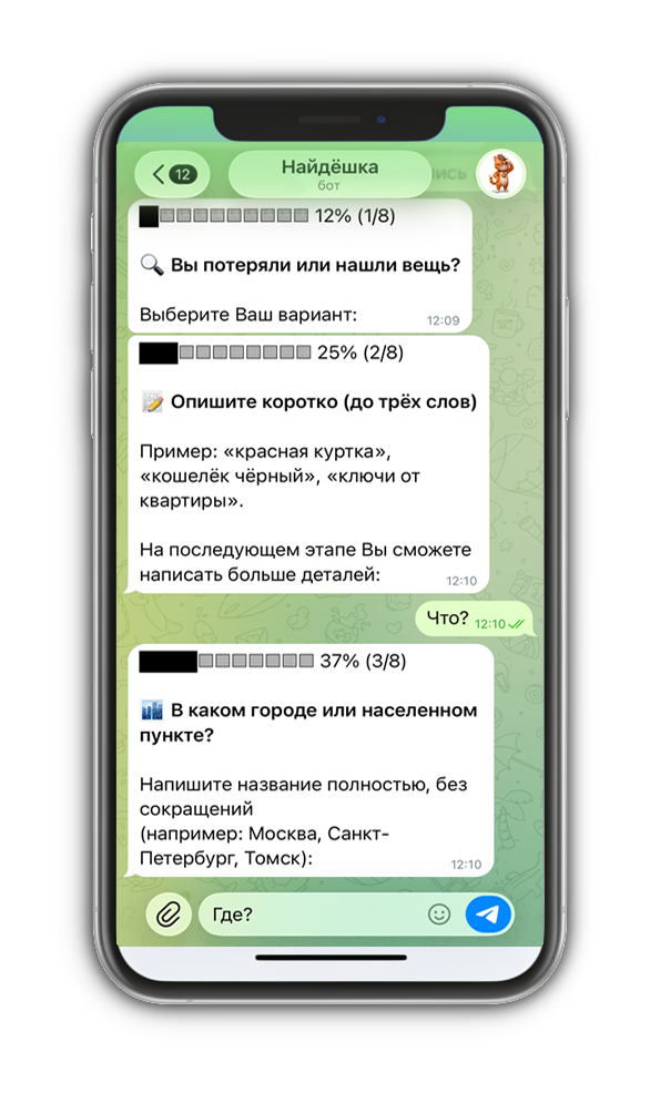 Диалог с ботом НайдЁшка